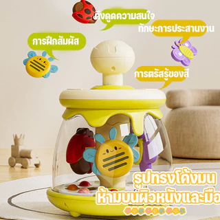 Berma Baby ของเล่นลูกบอลเด้งหมุนได้รูปแมลงสำหรับเด็ก ของเล่นหมุนสนุก เสริมพัฒนาการเด็กเล็ก