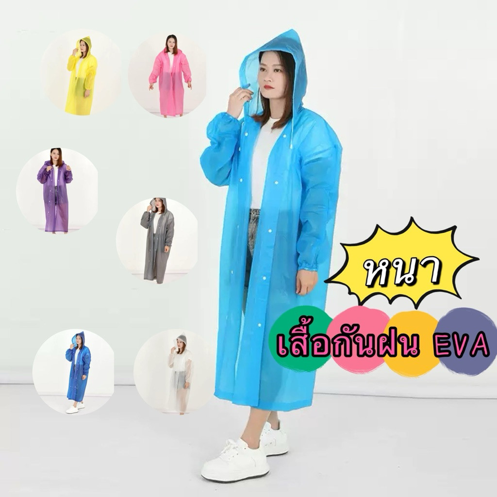GTRMALLSHOP（140）เสื้อกันฝน EVA เสื้อกันฝนผู้ใหญ่ คุณภาพดี น้ำหนัก140 กรัม