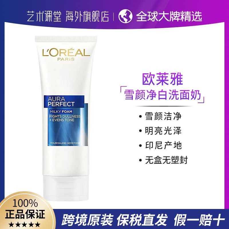 ขายร้อน #[ Taxประกันผมตรง] LOreal Snow Whitening Translucent Facial Cleanser Cleanser Refreshing Oil
