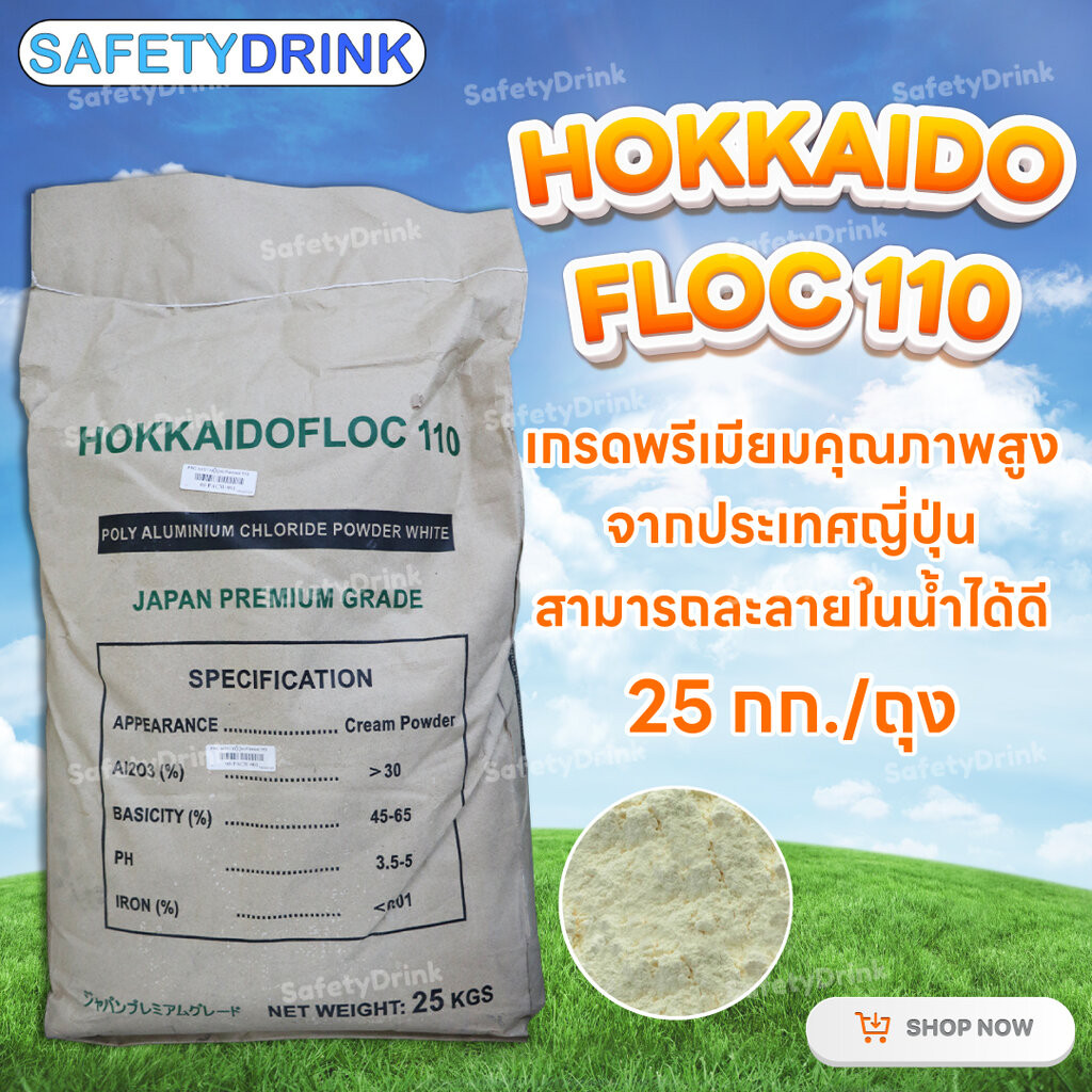 SafetyDrink PAC ผงขาว *ญี่ปุ่น Flocool 110 25 kg.