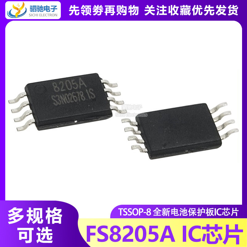 ยี่ห้อใหม่ของแท้ IC-8 Pin FS8205A แบตเตอรี่ป้องกัน IC 8205A TSSOP-8 การถ่ายภาพจริง