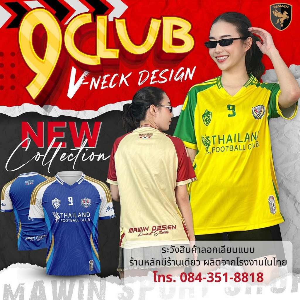 เสื้อยืดคอวีพิมพ์ลายแม่วิน 9 สโมสร สำหรับทั้งผู้หญิงและผู้ชาย