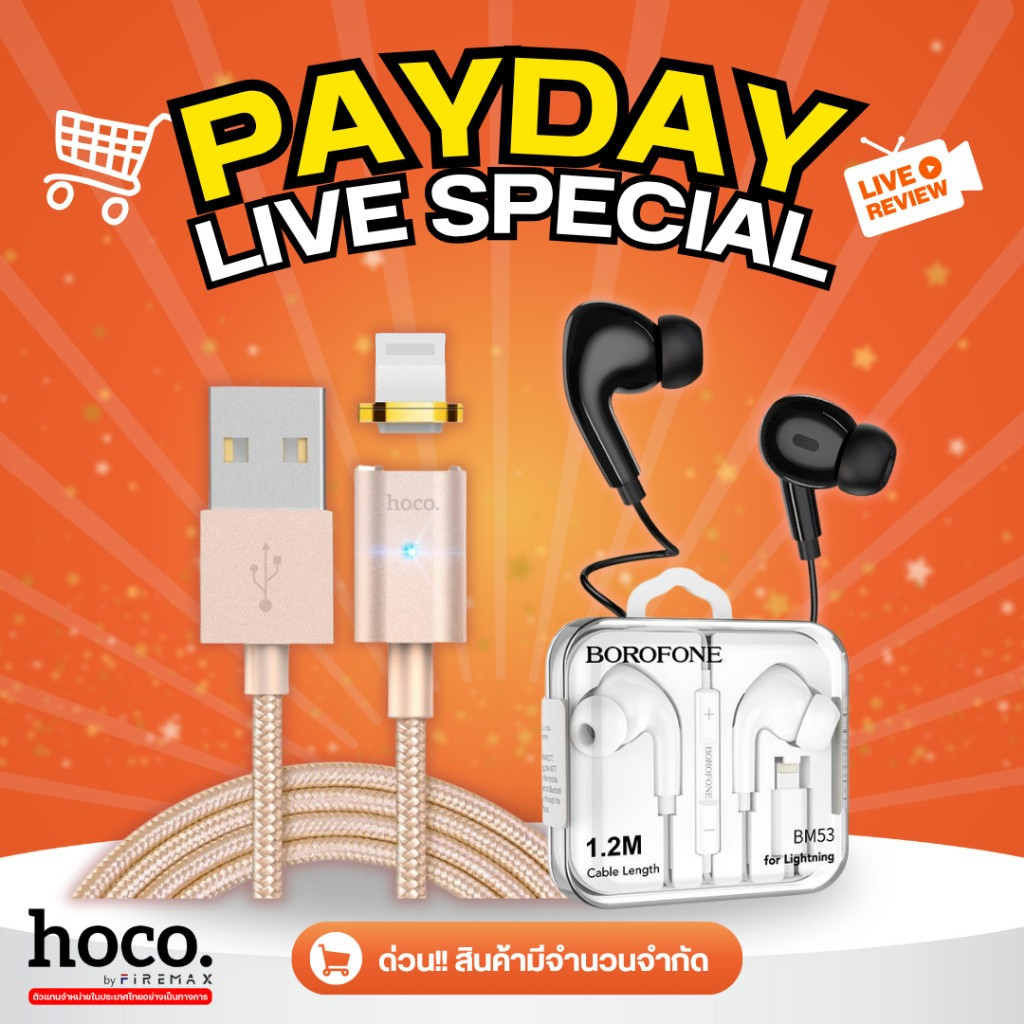 [PAYDAY Live Special] HOCO U16 สายชาร์จ iOS Borofone BM53 หูฟัง มีไมค์ในตัว AUX 3.5mm / iOS (Bluetoo