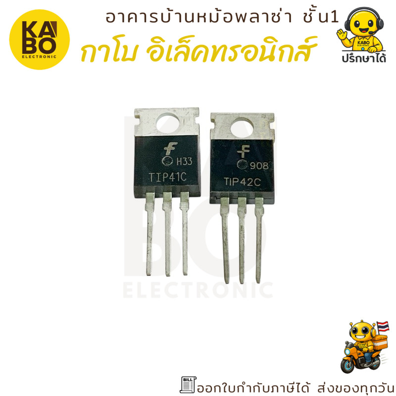 TIP41C / TIP42C ทรานซิสเตอร์ NPN-PNP 100V 6A รุ่น TO-220 สำหรับภาคจ่ายไฟและภาคขยายเสียง
