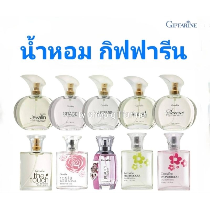 แท้ถูกชัวร์รวมน้ำหอมกิฟฟารีน กลิ่นหอมละมุนสดชื่น เติมเสน่ห์ เพิ่มความมั่นใจ ติดทนยาวนานตลอดทั้งวัน