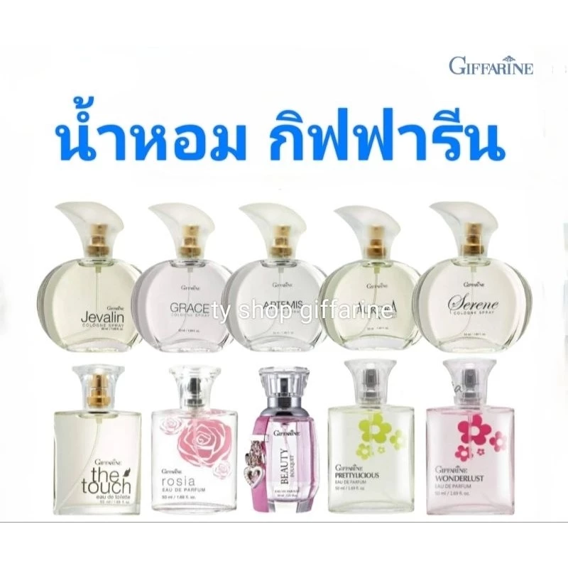 แท้ถูกชัวร์รวมน้ำหอมกิฟฟารีน กลิ่นหอมละมุนสดชื่น เติมเสน่ห์ เพิ่มความมั่นใจ ติดทนยาวนานตลอดทั้งวัน
