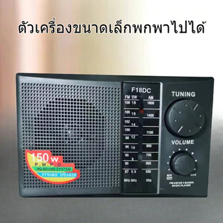 วิทยุธานินทร์ วิทยุพกพา บลูทูธได้/ ฟังคลื่นFM.AMชัด ใช้ถ่านหรือชาร์จไฟบ้านได้