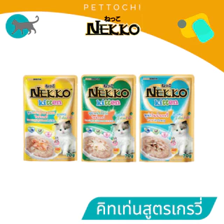 [ยกโหล] Nekko เน็กโกะ อาหารเปียกแมว 70g 12 ซอง สำหรับลูกแมว แมวโต แมวสูงวัย Senior7+ Senior 11+