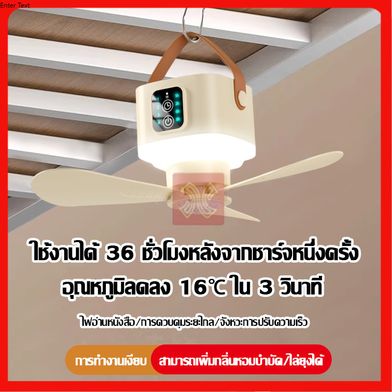 COD FAN-D02-2 พัดลม 3in1 พัดลมโคมไฟตั้งแคมป์ ลมแรงเงียบพัดลมไฟเต็นท์ มีไฟ แบตเตอรี่ใช้งานได้ยาวนาน ราคา ถูกที่สุด ดีลบีเคเค รูปภาพหลัก