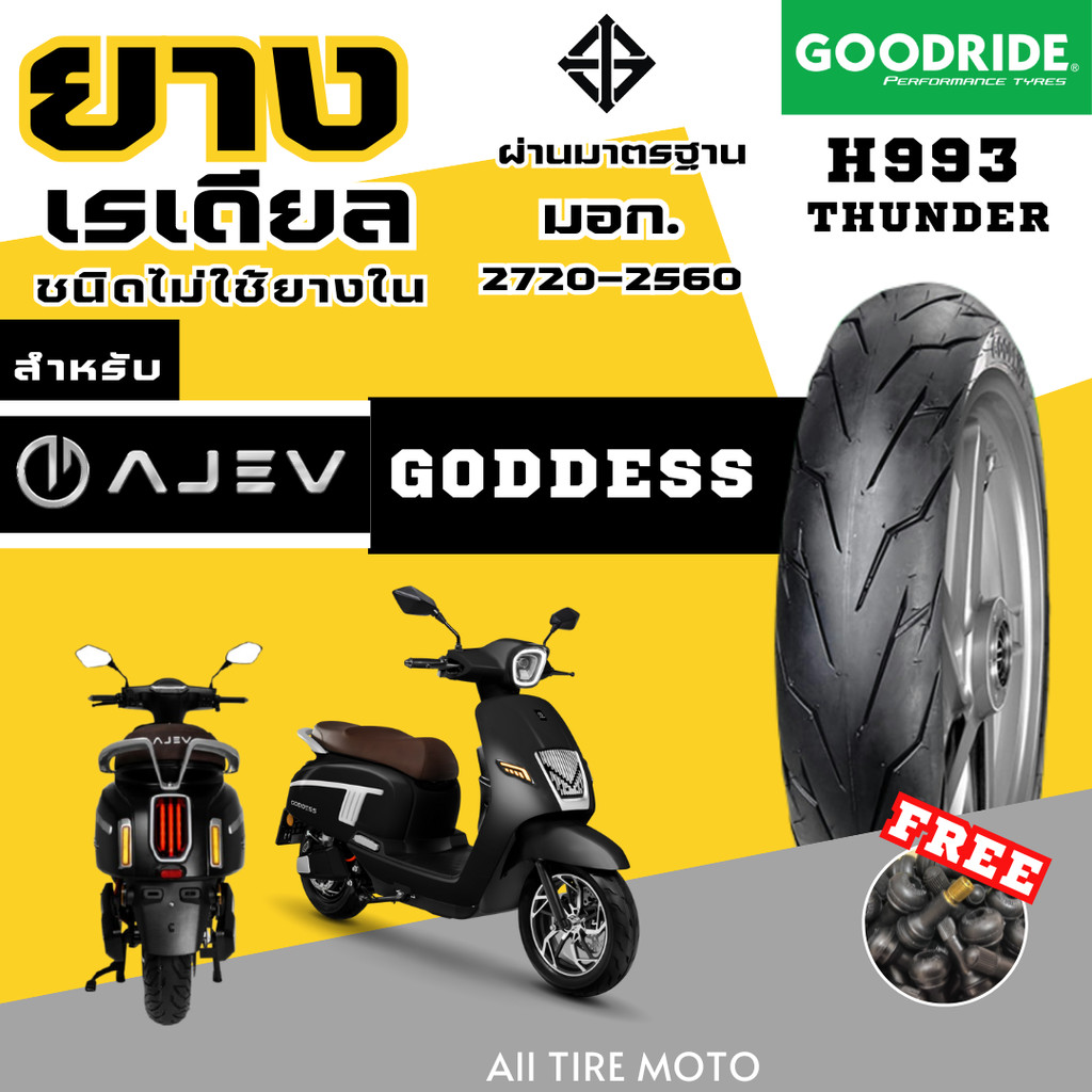 ยางมอเตอร์ไซค์ใหม่ปี25 | AJ GODDESS เอเจ ไฟฟ้า ยางเรเดียลขอบ12 ถูก ส่งไว Radial tires Motorcycle ตัน