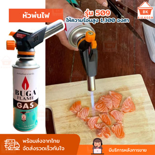 พร้อมส่งจากไทย หัวพ่นไฟ หัวพ่นแก๊ส รุ่น 509C หมุนได้ 360° คว…