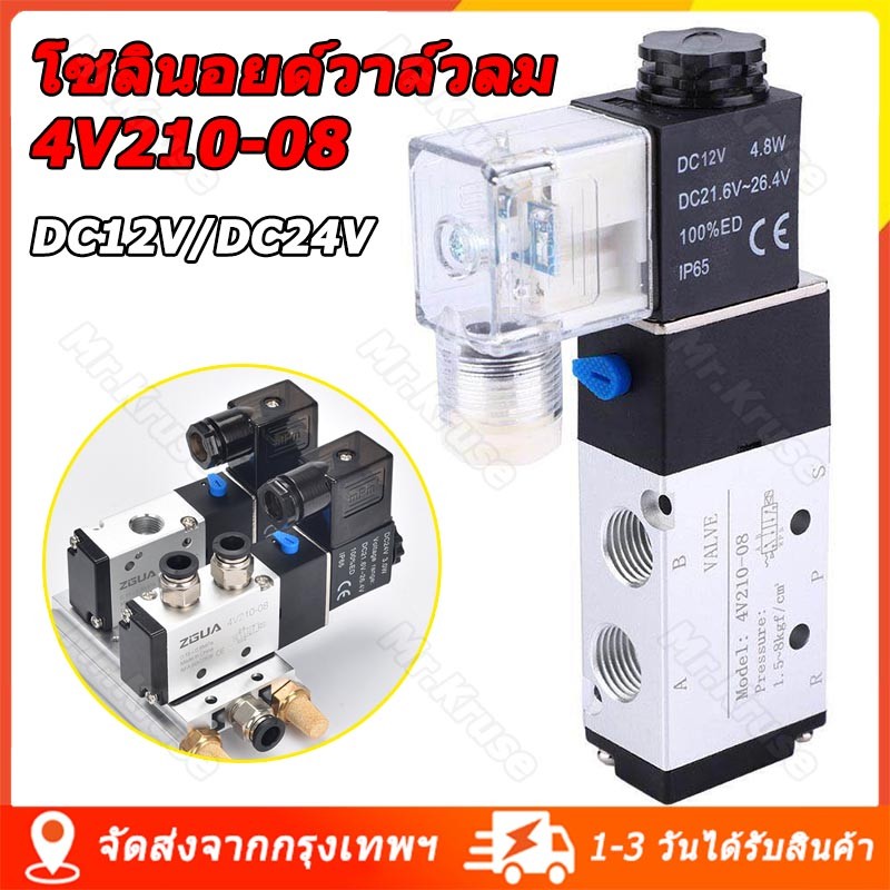 วาล์วโซลินอยด์ควบคุมความดันอากาศ 4V210-08 1/4 5 ทาง 2 ตําแหน่ง DC12V DC24V 5 Way 2 Position นิวเมติกโซลินอยด์วาล์ว