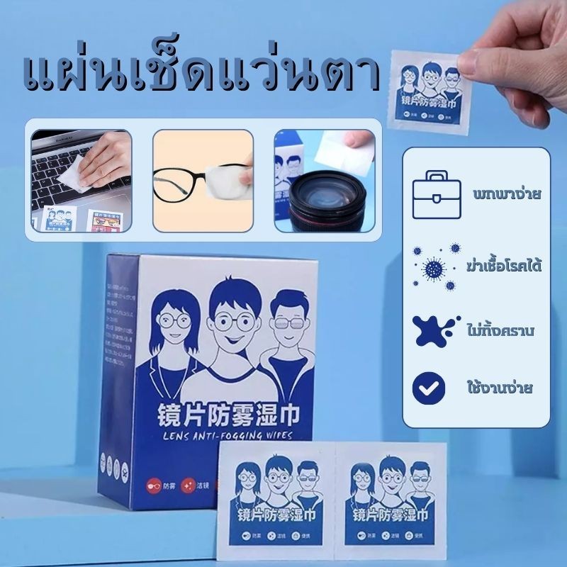 แผ่นเช็ดแว่นตา กันฝ้า กระดาษเช็ดแว่นกันฝ้า 100แผ่น แผ่นเช็ดเลนส์ กันหมอก กันฝ้า แห้งเร็ว ไม่ทิ้งรอยขีดข่วนกระดาษเช็ดแว่น