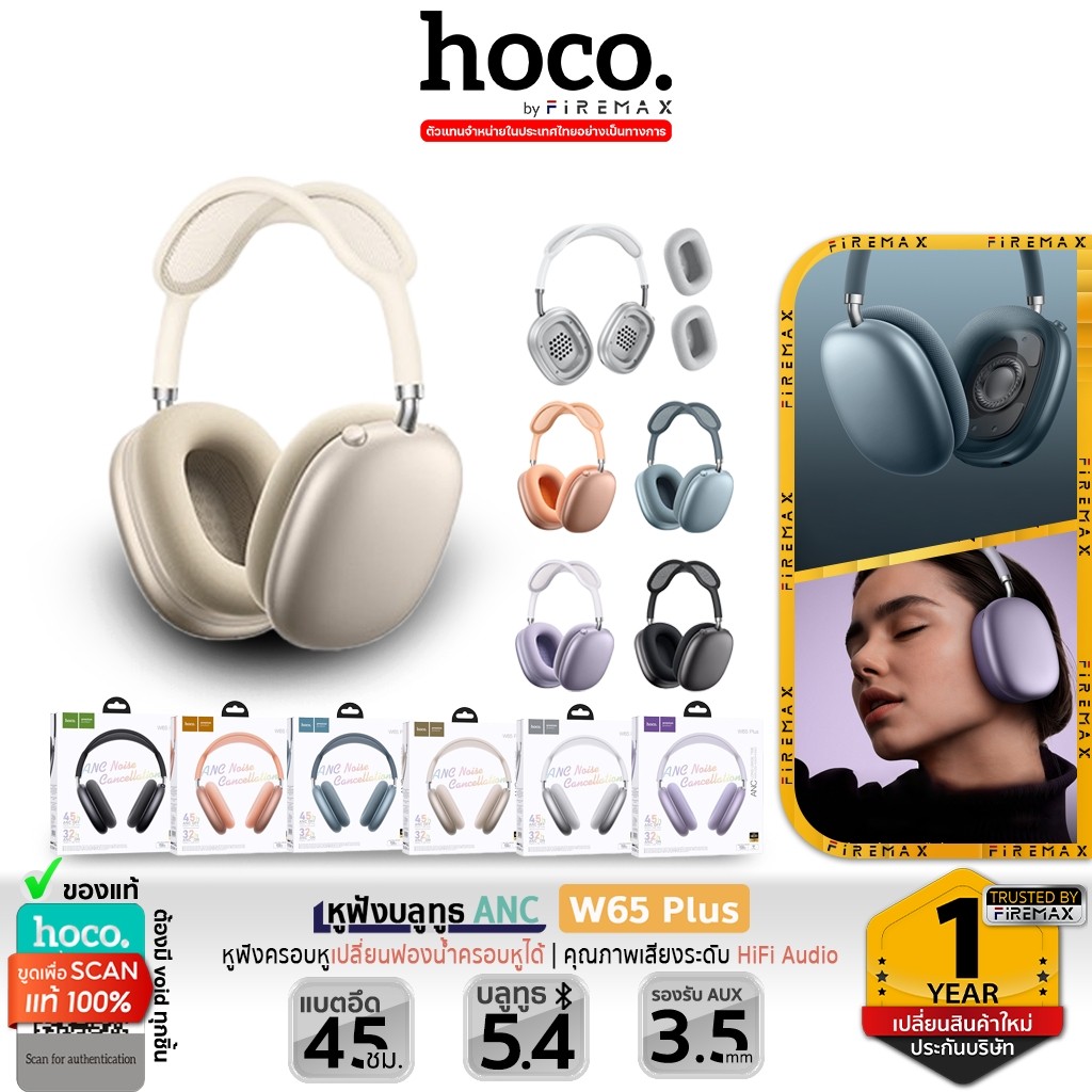 ⚡️ HOCO W65 Plus หูฟังบลูทูธ 5.4 ตัดเสียงรบกวน ANC แบตอึด 45 ชม. เปลี่ยนที่ครอบหูได้ รองรับ AUX hc3
