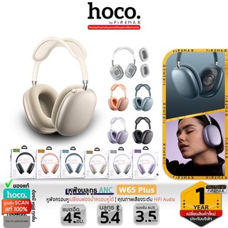 ⚡️ HOCO W65 Plus หูฟังบลูทูธ 5.4 ตัดเสียงรบกวน ANC แบตอึด 45 ชม. เปลี่ยนที่ครอบหูได้ รองรับ AUX hc3