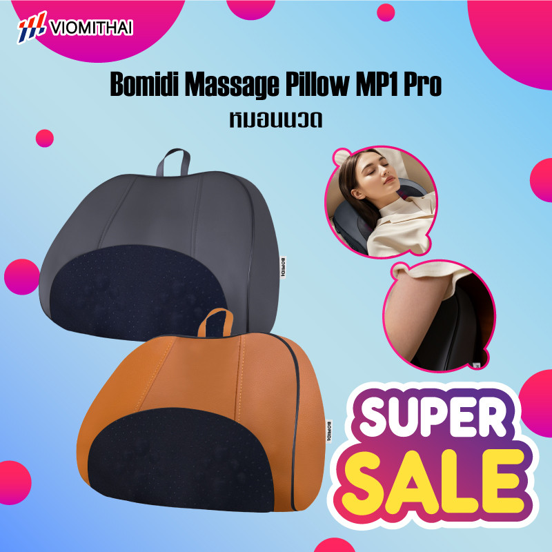 Bomidi Massage Pillow MP1 Pro หมอนนวด เครื่องนวด เครื่องนวดไฟฟ้า นวดคอ หลัง เบาะนวดอเนกประสงค์