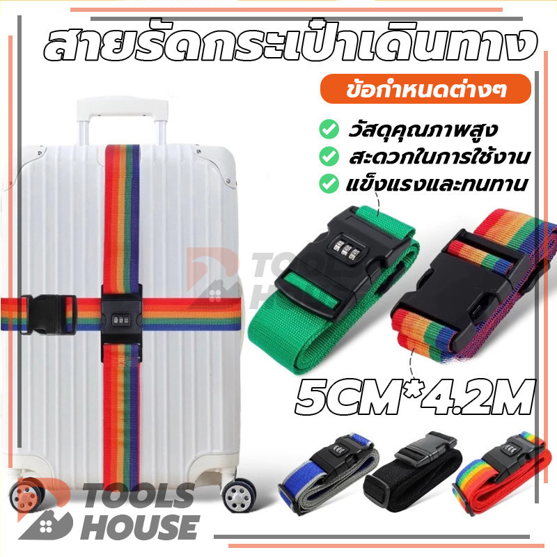 สายรัดกระเป๋าเดินทาง แบบคาด 4 ทิศ พร้อมรหัสล็อค สายคู่ รัดกากบาท ผลิตจากไนล่อน Luggage Strap