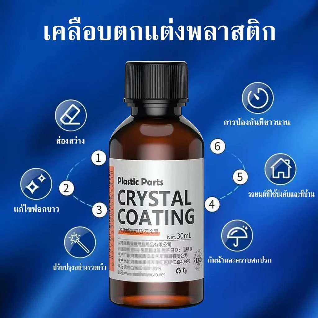 น้ำยาเคลือบรถ น้ำยาเคลือบเงา+เช็ดยางดำ รถยนต์/รถจักรยานยนต์ คอนโซลและชิ้นส่วนพลาสติกต่างๆ แถมฟรี ฟองน้ำสำหรับขัด thumbnail 8