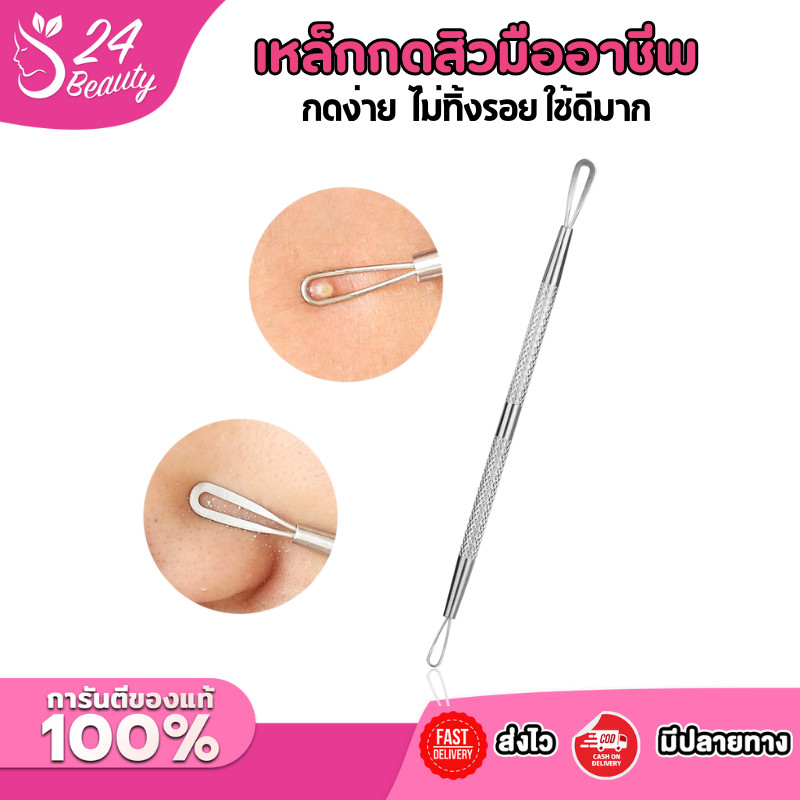 เหล็กกดสิว 2 in 1 มืออาชีพ กดสิวหัวดำและกดสิวได้สะดวกสุด ไม่ทิ้งรอย