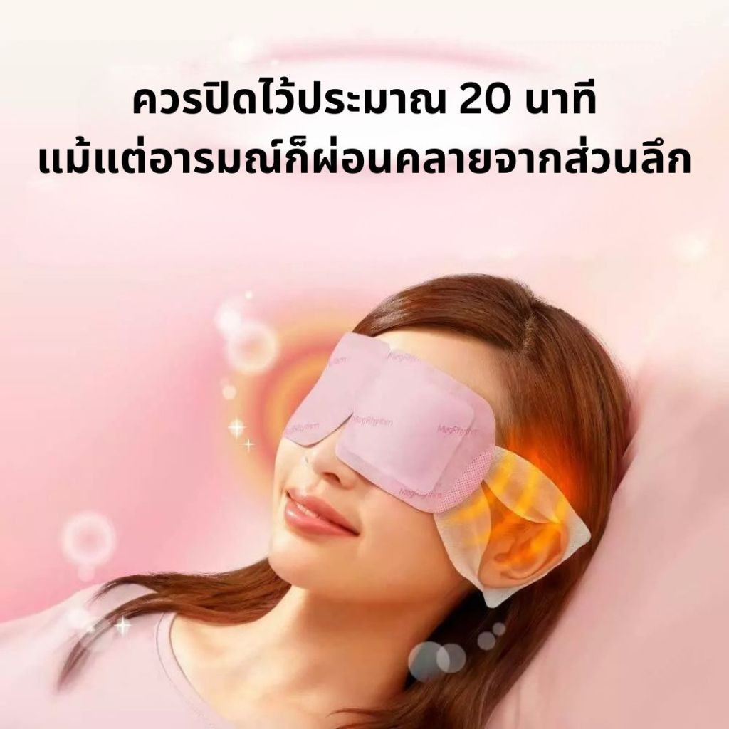 แผ่นมาสก์ตา แผ่นมาสก์ตาไอน้ำ 12แผ่น/1กล่อง Steam Eye Mask แผ่นมาสก์ตาผ่อนคลาย ที่มาสก์ตาคลายเครียด - รูปที่ 3