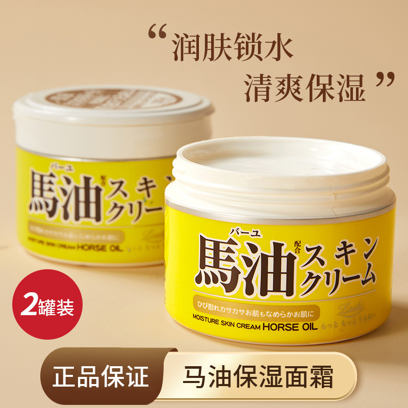 Japan LOSHI Horse Oil Moisturizer Moisturizing Autumn and Winter Horse Oil Facial Cream เชียบัตเตอร์