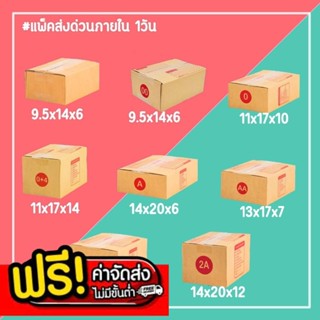 =ร้านแบริ่ง7มีไร= กล่องพัสดุ เบอร์ 00 / 0 / 0+4 / A / AA / A…