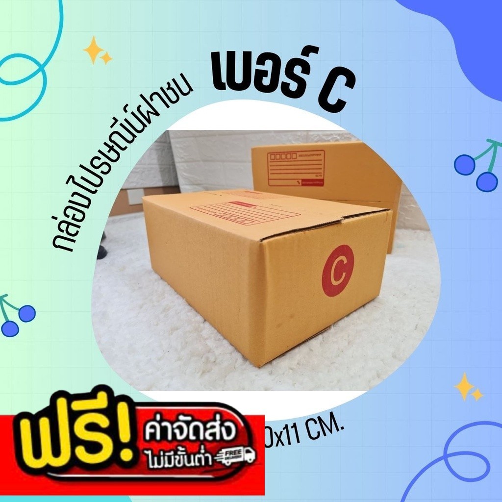 **bearing7box is here!** กล่องพัสดุ เบอร์ C แพ็ค 20 ใบ แบบพิมพ์ ราคาโรงงาน ส่งฟรี
