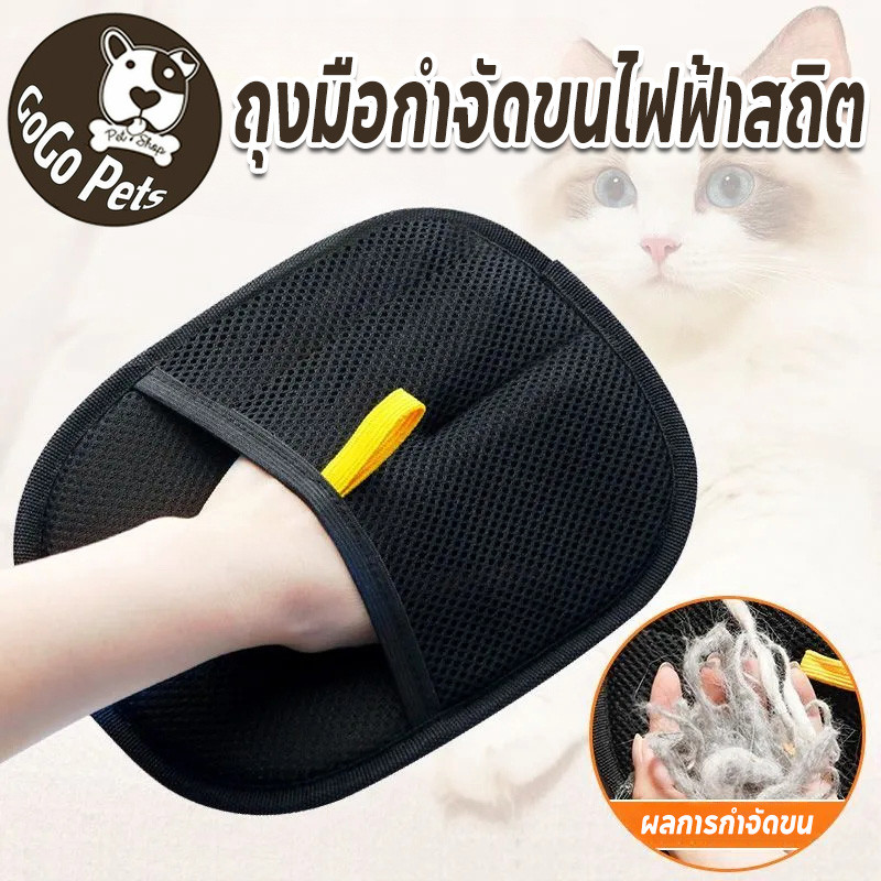 COD พร้อมจัดส่ง ถุงมือรูดขนสัตว์เลี้ยง หวีขนแมว ขนแมว ขนสุนัข ถุงมือแปรงขน ถุงมือแปรงขนสัตว์เลี้ยง ถุงมือแปรงขนแมว