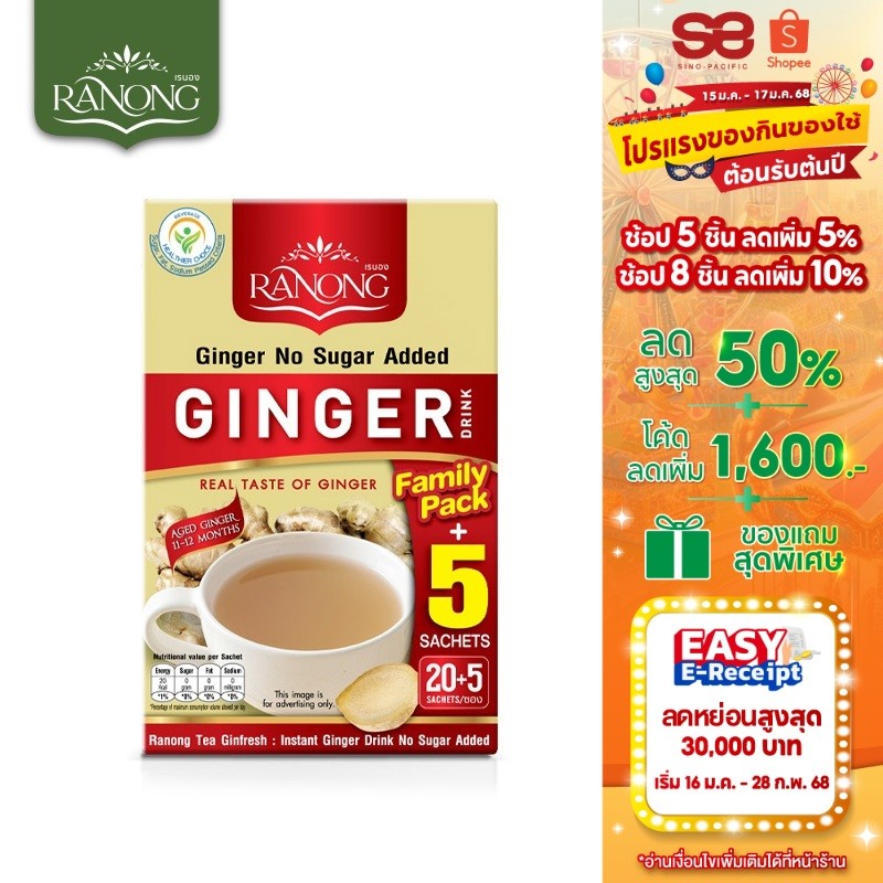 Ranong Tea Ginger No Sugar Added เรนองที ขิงผง ไม่มีน้ำตาล 20 ซอง (ฟรี 5 ซอง) 125ก.