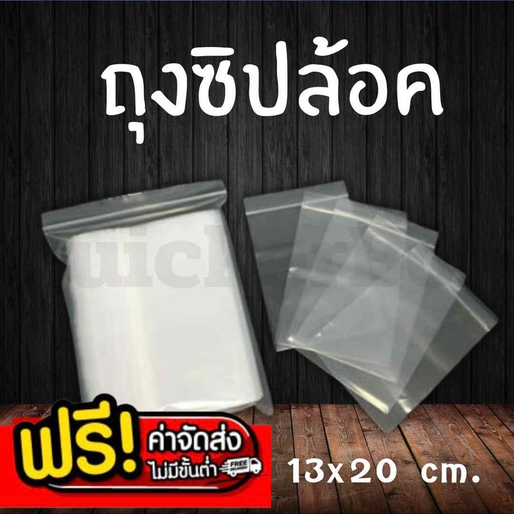 BearingBox ถุงซิปล็อค เกรด A ขนาด 13 x 20 ซม. กิโลละ 170 บาท บรรจุแพ๊คละ 1 กิโลกรัม  ส่งฟรีทั่วประเท