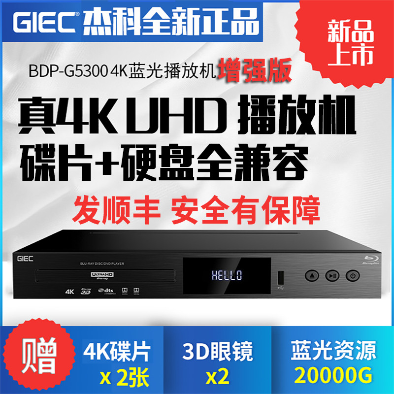 GIEC BDP-G5300 Enhanced 4K เครื่องเล่น Blu-ray Dolby Vision เครื่องเล่นฮาร์ดดิสก์ HD CD