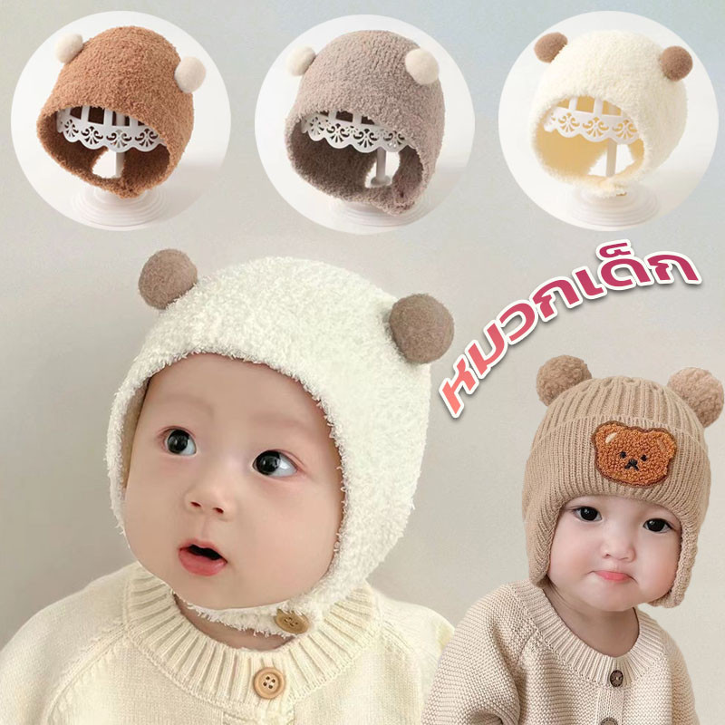 หมวกเด็ก หมวกถักไหมพรม ป้องกันหู สําหรับเด็กวัยหัดเดิน กันลม กันหนาว ให้ความอบอุ่น 42-48ซม เส้นรอบวงศีรษะ
