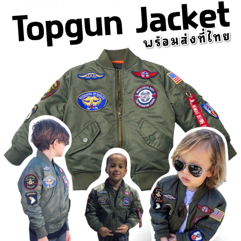 เสื้อแจ็คเก็ตเด็ก topgun jacket สไตล์นักบิน top gun (STREET227)