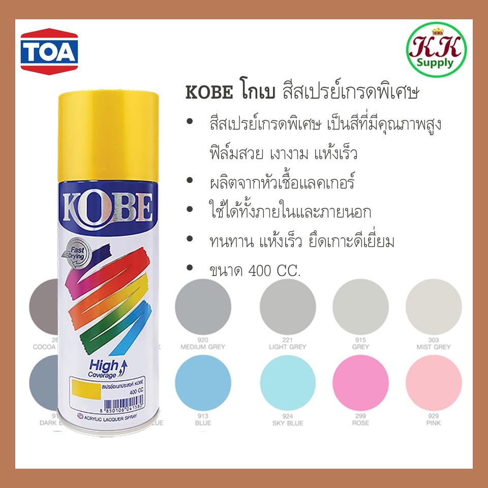 TOA สีสเปรย์อเนกประสงค์ โกเบ KOBE ขนาด 400 CC Standard Colors For All-Purposes