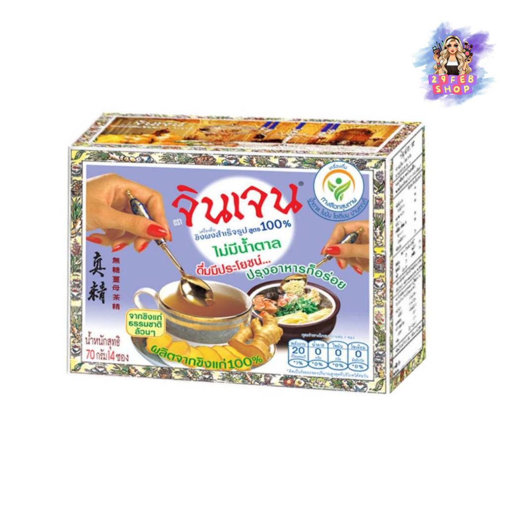 (14ซอง/กล่อง) Gingen 100% Instant Ginger Drink ขิงผงสำเร็จรูป 100% สูตรไม่มีน้ำตาล ขิงแก่แท้ ชงดื่มและปรุงอาหาร 5g