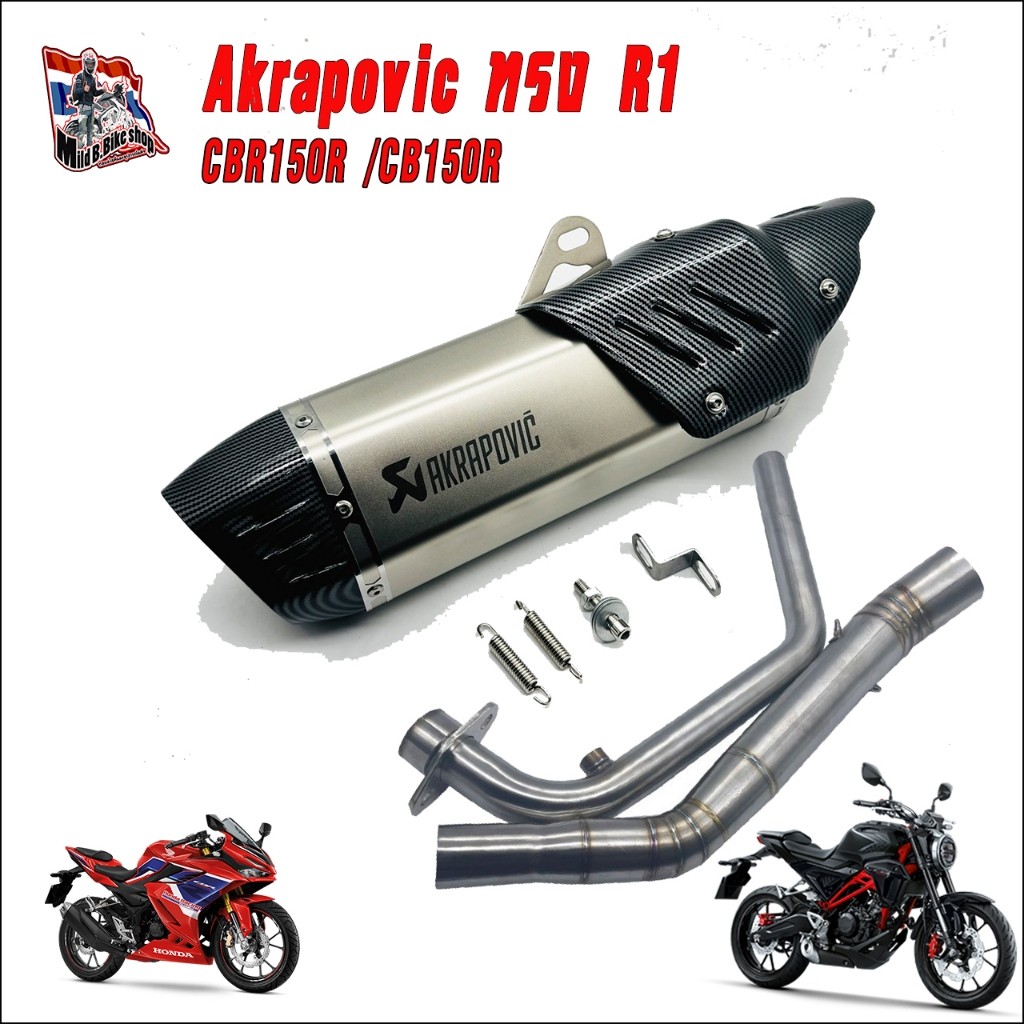 ชุดท่อแต่ง ปลายท่อแต่ง CBR150Rตัวใหม่ / CB150R ยาว14 นิ้ว -18นิ้ว เสียงนุ่มๆ ไม่ลั่นมาก