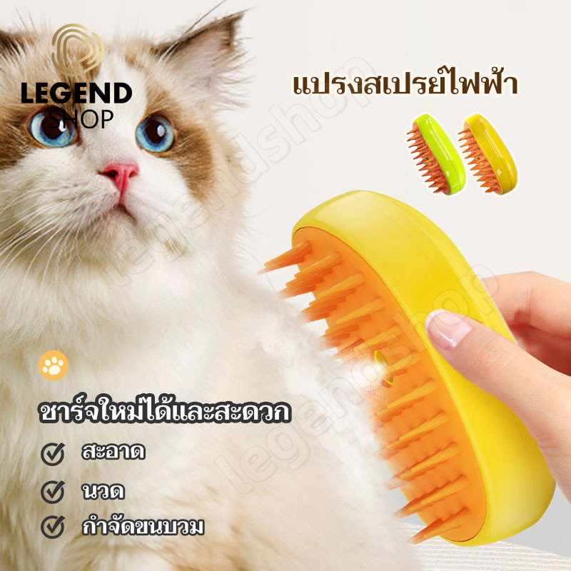 COD แปรงไอน้ํา ทําความสะอาดตัวเอง สําหรับแมว 3 In 1