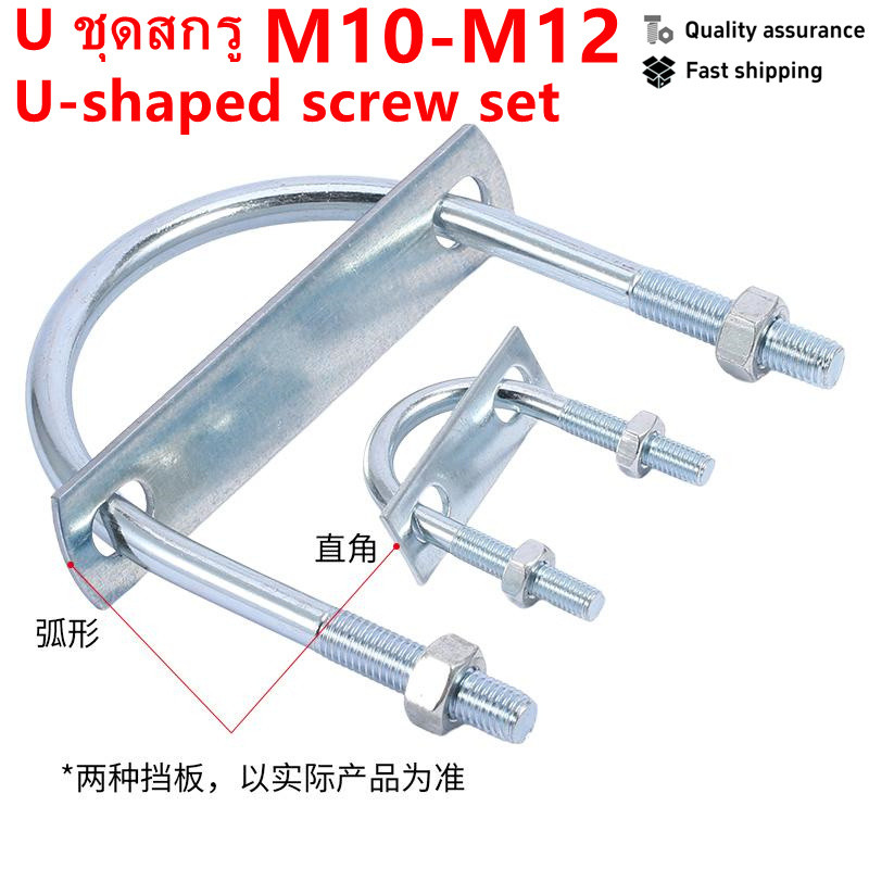 สังกะสีชุด U-Shaped Bolt M10-M12 สกรู U-Shaped Buckle ท่อน้ํา Fixing Clamp Hoop M6M8M10M12