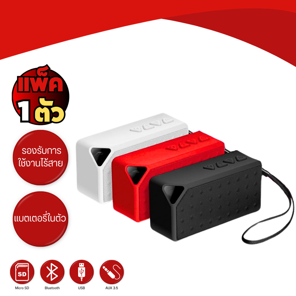 ลำโพงบลูทูธ Bluetooth Speaker รองรับ USB/SD Card/AUX ลำโพงบลูทูธไร้สาย รุ่น X3