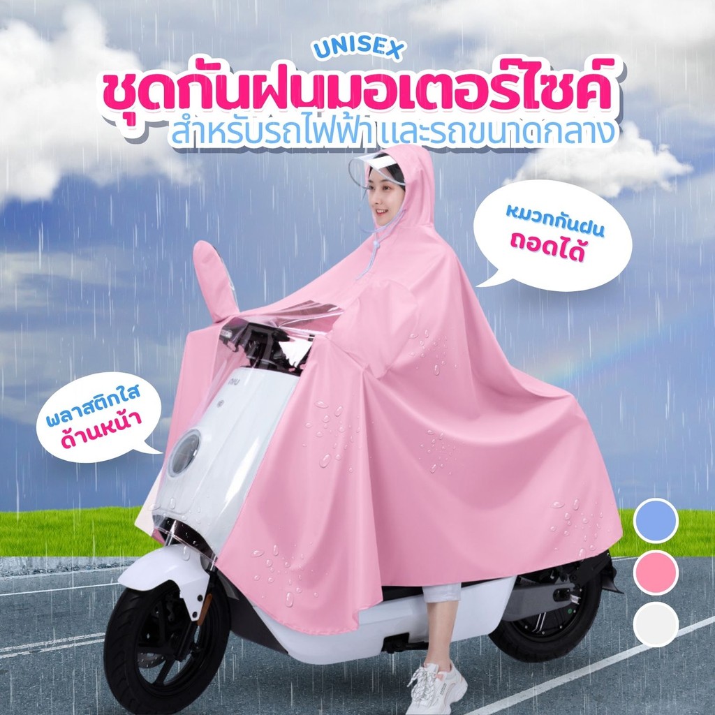 ชุดกันฝน️ แบบคลุมมอเตอร์ไซค์ เสื้อกันฝนรถไฟฟ้า เสื้อกันฝน ชุดกันฝนมอเตอร์ไซต์ เสื้อกันฝนผู้ใหญ่ sydney