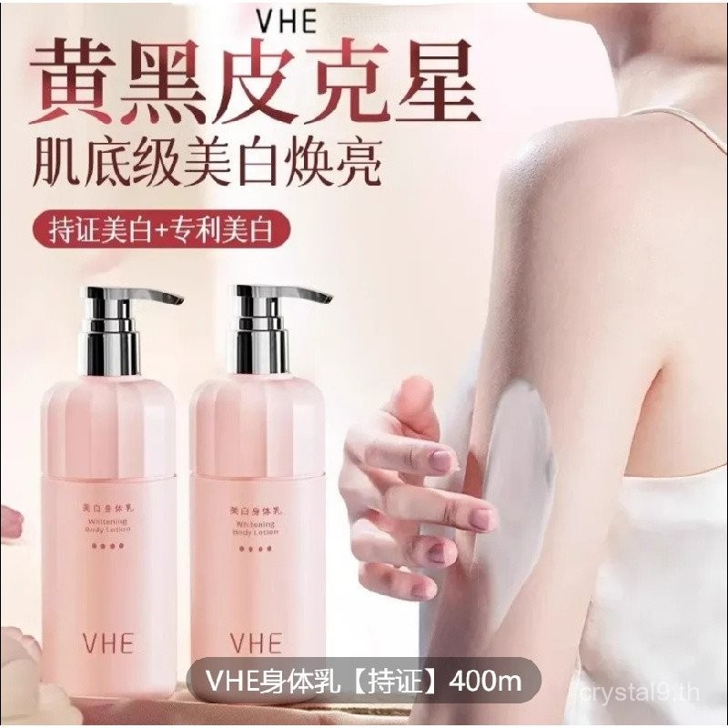 VHE Body Lotion Gaotiamide Whitening Moisturizing ไม่รัดสดชื่นควบคุมน้ํามัน 9YNT