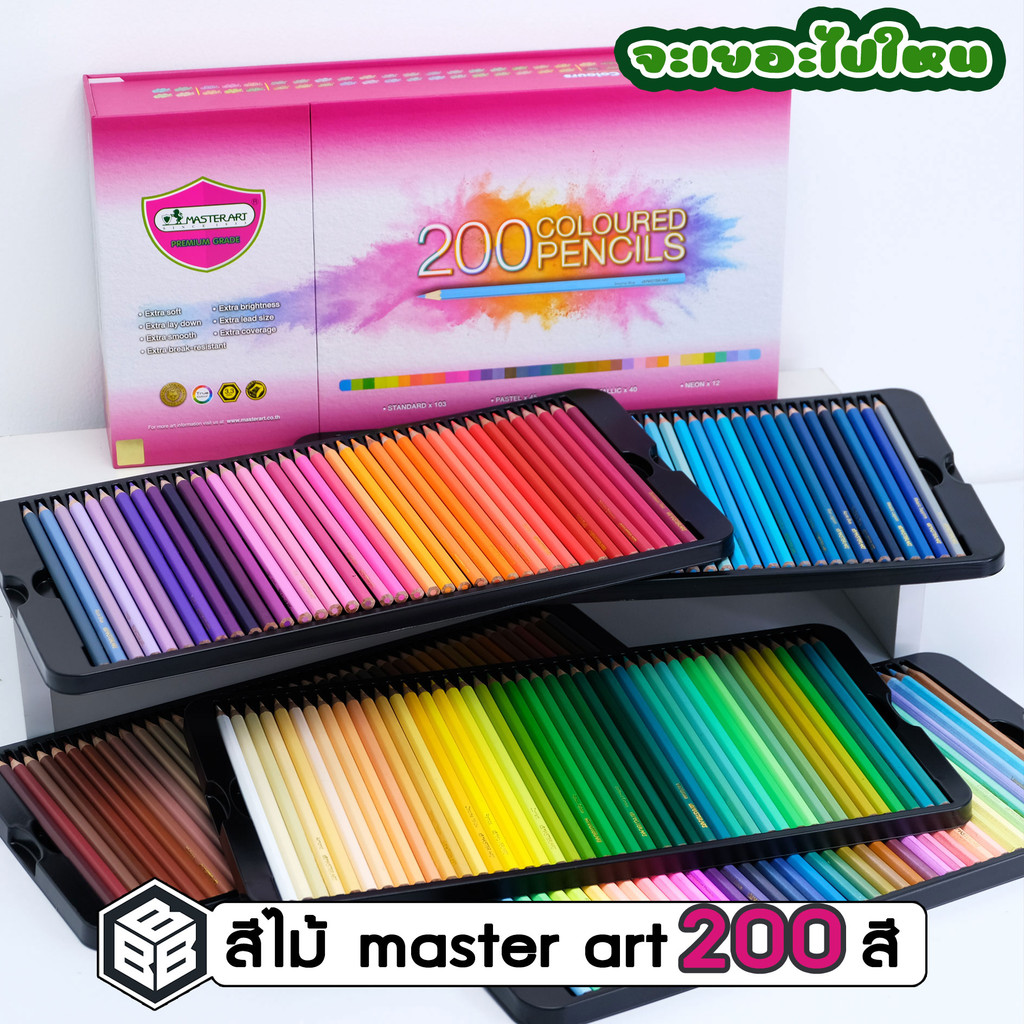 Master Art มาสเตอร์อาร์ต สีไม้ 200สี ชนิดแท่งยาว ชุดใหญ่ Premium Grade เยอะมาก