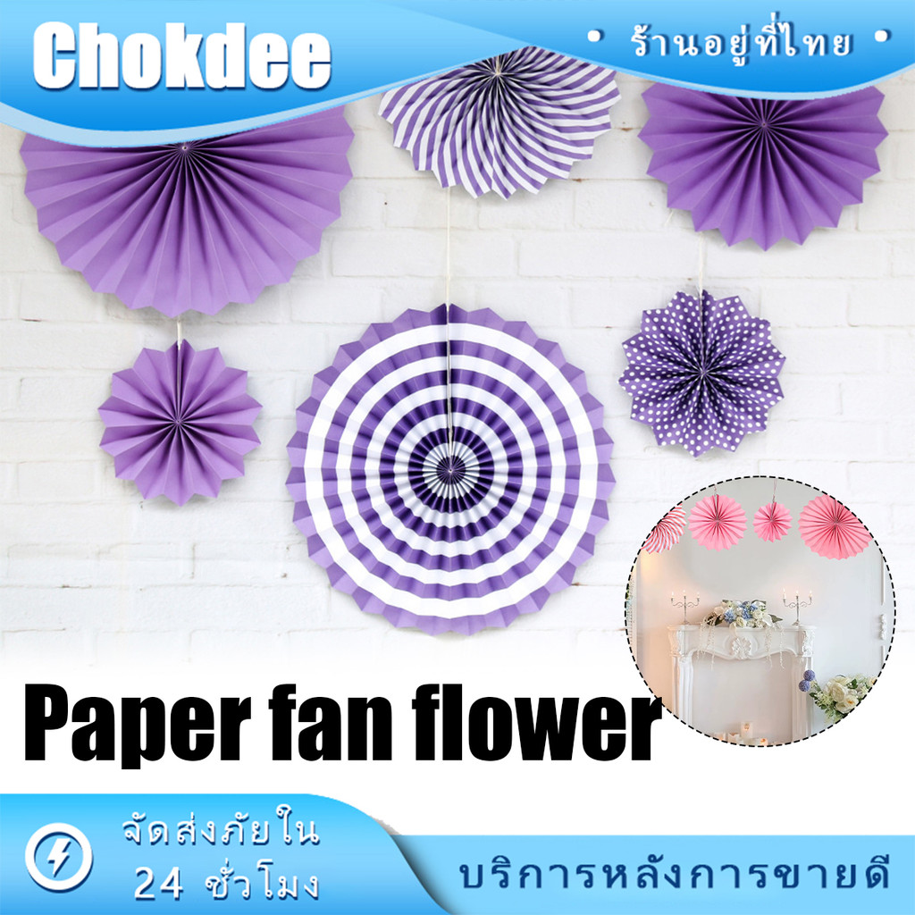 ร้านคนไทย！ 6ชิ้น ชุดพัดกระดาษตกแต่งบ้าน ผนัง งานปาร์ตี้ ทรงกลม รูปดอกไม้ ขนาด40CM 30CM 20CM