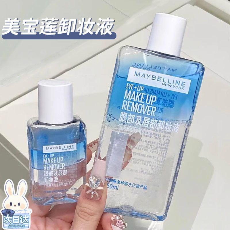 Deep Cleansing Eyes Lip Maybelline Makeup Remover Water Oil Gentle Separation Makeup Remover น้ํายาล