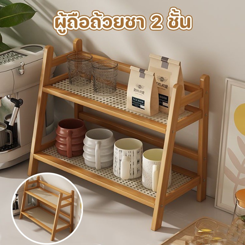COD ชั้นวางของ ผู้ถือถ้วยชา 2 ชั้น ที่วางแก้วกาแฟ ประหยัดพื้นที่ ติดตั้งง่าย ห้องครัว ห้องนั่งเล่น