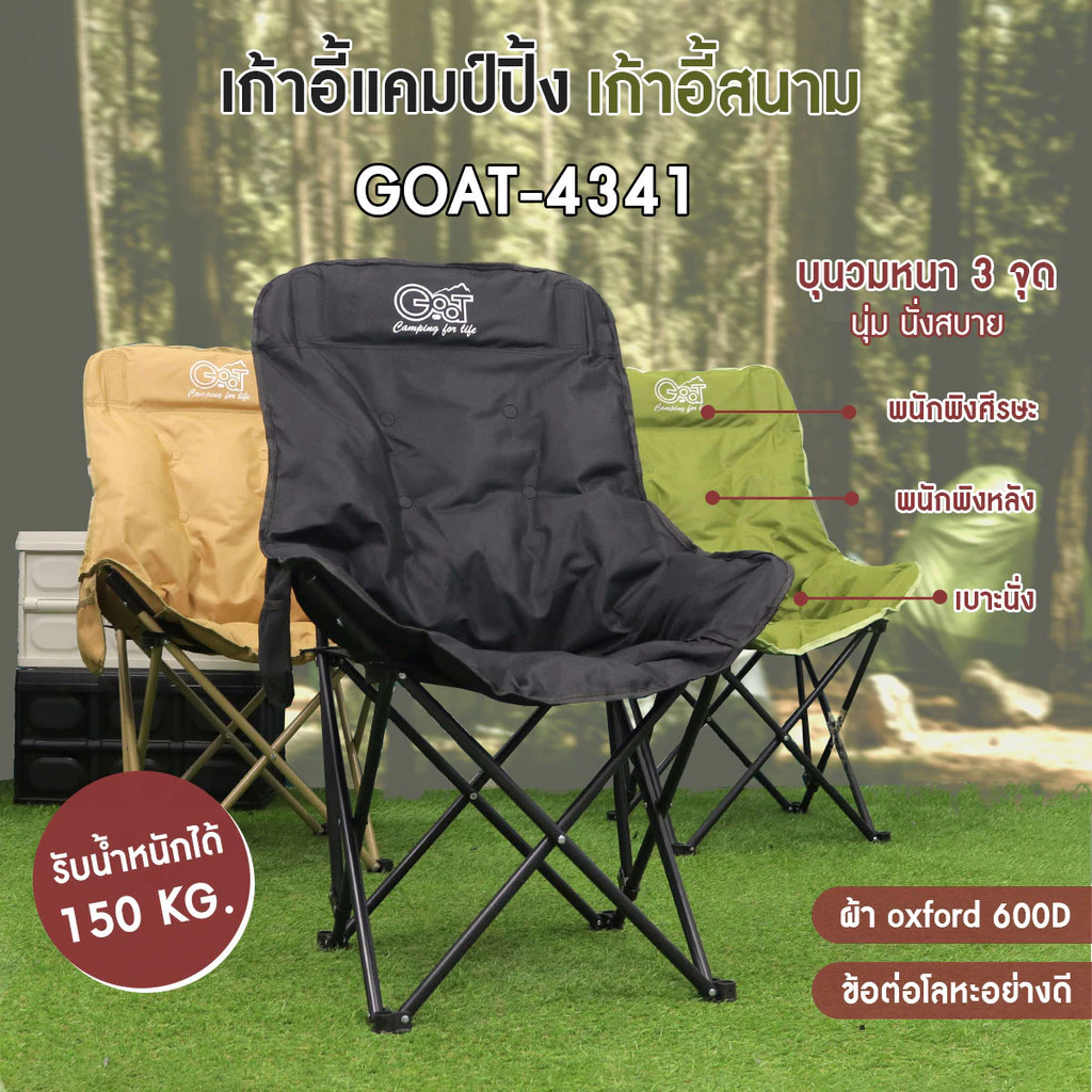 Go-at เก้าอี้สนามพนักพิงสูง รุ่น GA-4341 เก้าอี้แคมป์ปิ้งบุนวม ขาเหล็ก ผ้าใบกันน้ำ พับได้ มีกระเป๋า พร้อมส่งจากรังสิต.