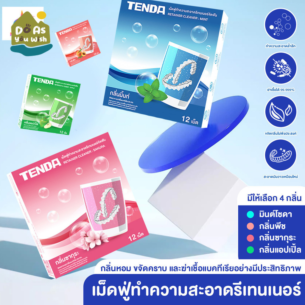 ฆ่าเชื้อ 99.9% 12 ชิ้น เม็ดฟู่ทําความสะอาดรีเทนเนอร์ กลิ่นหอมสดชื่น เม็ดฟู่ล้างรีเทนเนอร์