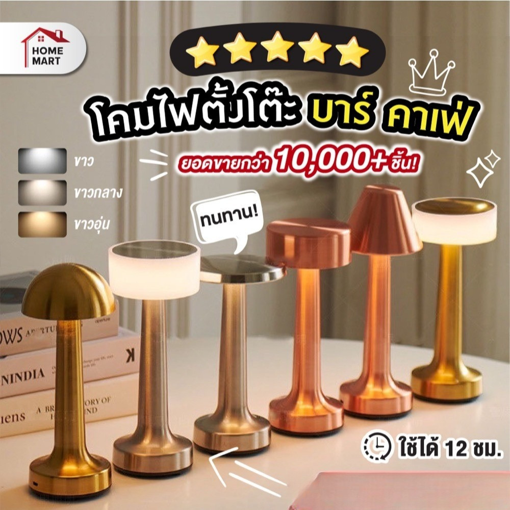 ไฟร้านอาหาร โคมไฟตั้งโต๊ะ ไร้สาย LED ชาร์จไฟ ตกแต่งห้อง แต่งโต๊ะอาหาร ไฟตกแต่งร้านอาหาร โคมไฟบาร์เหล้า