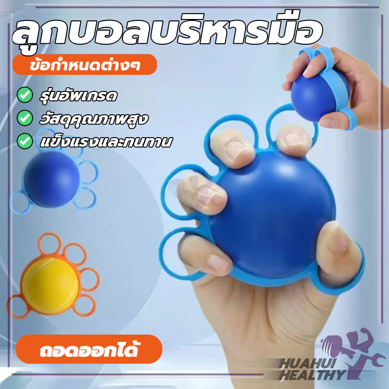 บอลบีบบริหารนิ้ว ลูกบอลกําปั้น ลูกบอลบริหารมือ การออกแบบป้องกันการล้มรูนิ้ว แบบสวมนิ้ว สําหรับออกกําลังกายมือ