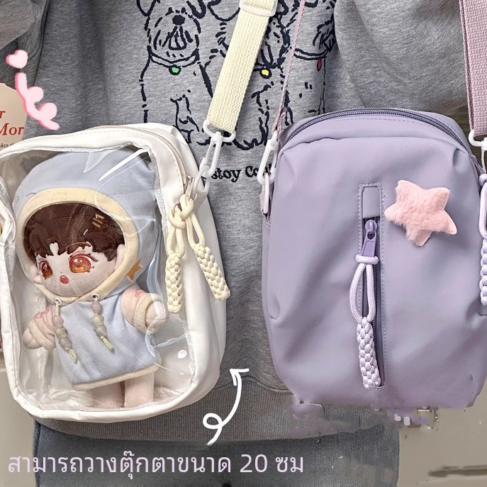✨กระเป๋าสะพายข้าง✨Crossbody กระเป๋า Ita Bag✨กระเป๋าตุ๊กตาขนาด20ซม.✨สามารถโชว์ตุ๊กตาได้